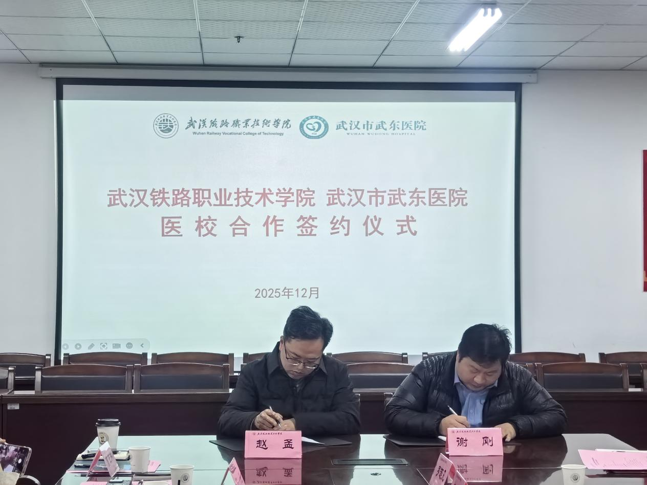 武汉市武东医院与学校签订医校合作协议
